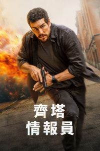 谍杀风暴