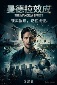 曼德拉效应