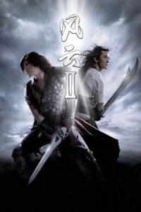风云Ⅱ