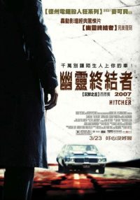 搭车人
