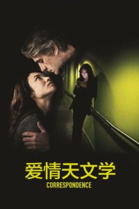 爱情天文学