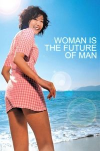 女人是男人的未来