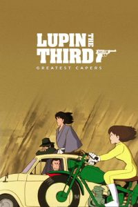 鲁邦三世TV系列2