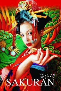 花魁
