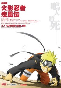 火影忍者剧场版：鸣人之死