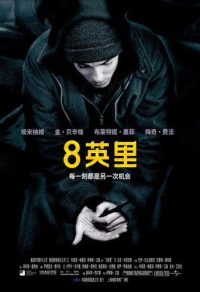 8英里