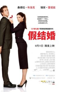 假结婚