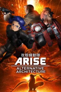 攻壳机动队：AAA