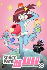 宇宙巡警露露子