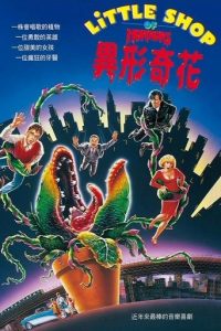 异形奇花
