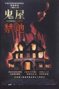 邪恶之屋
