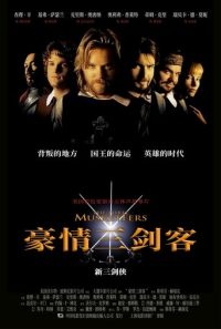 豪情三剑客
