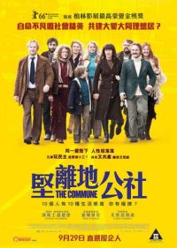 公社