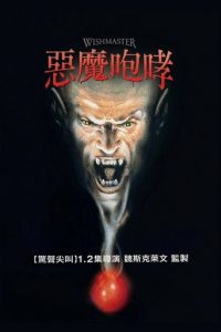 恶魔咆哮