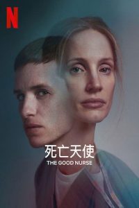 良心护士