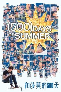 和莎莫的500天