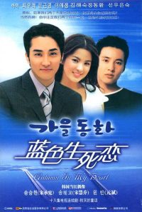 蓝色生死恋