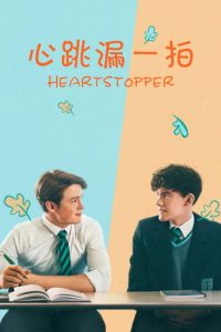 Heartstopper