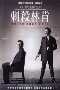 刺杀林肯