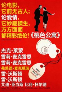 桃色公寓