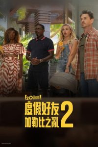 度假伙伴2