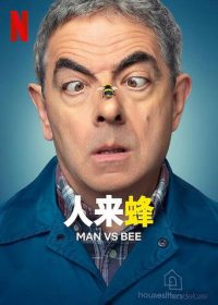 人来蜂