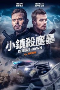 荒漠黎明
