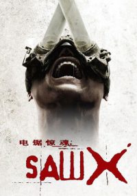 电锯惊魂10