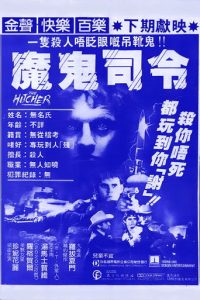 搭车人