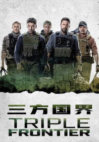 三方国界