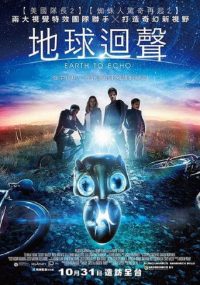 地球回音
