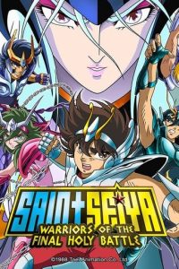 圣斗士星矢：最终圣战的战士们