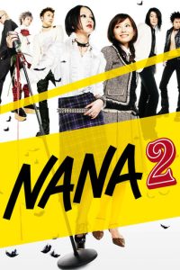 娜娜2