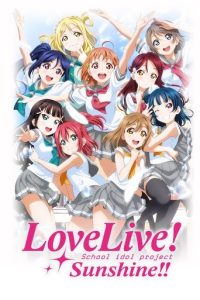 LoveLive! 阳光!!