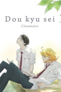 同级生
