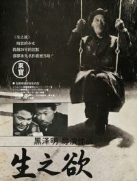 生之欲