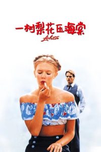 一树梨花压海棠