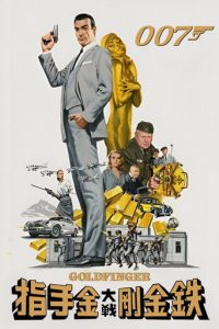 007：金手指