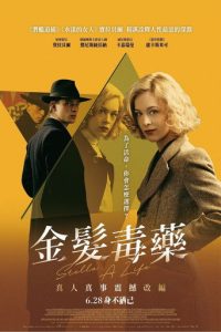 斯黛拉终曲