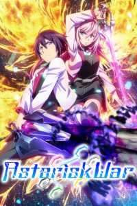 学战都市Asterisk