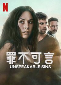 罪不可言