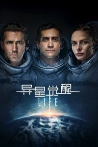 异星觉醒