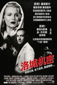 洛城机密
