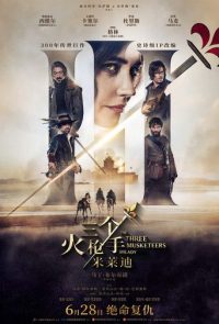三个火枪手：米莱迪
