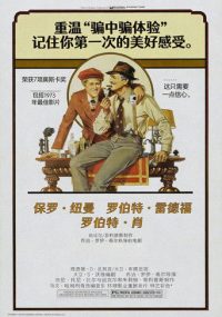 骗中骗