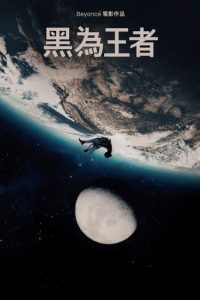 黑人为王