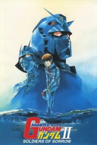 机动战士高达 剧场版Ⅱ 哀·战士