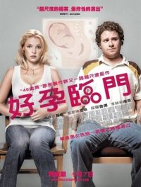 一夜大肚