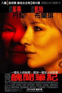 丑闻笔记