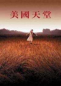 美国狂想曲